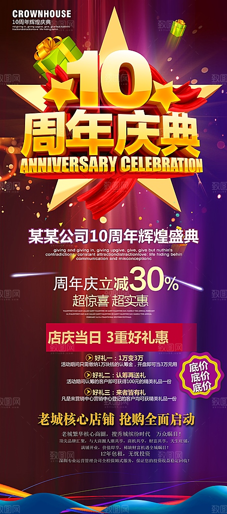 10周年庆典欢迎活动宣传展架易拉宝