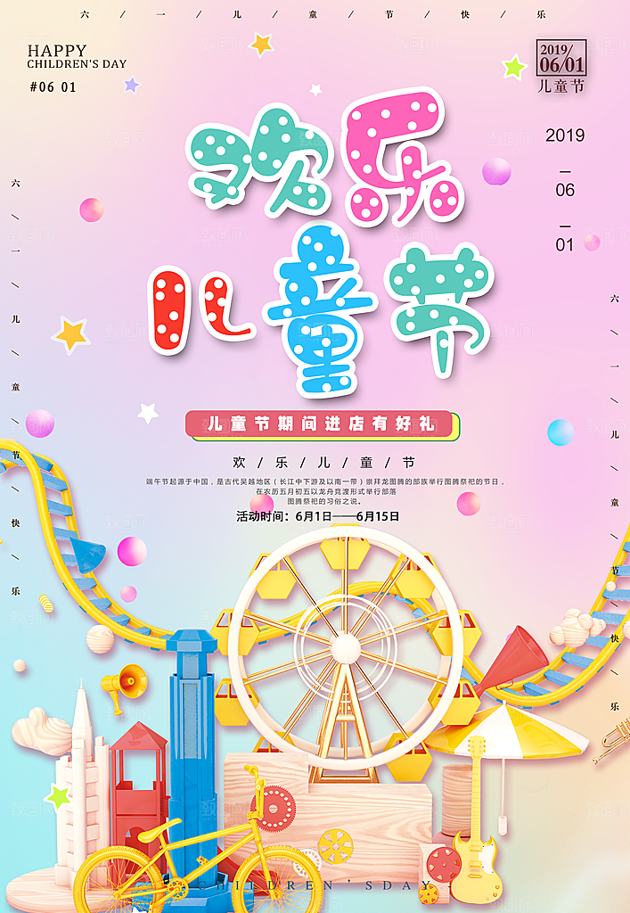 六一儿童节快乐海报
