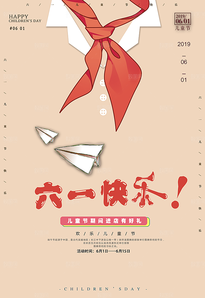 六一儿童节快乐海报