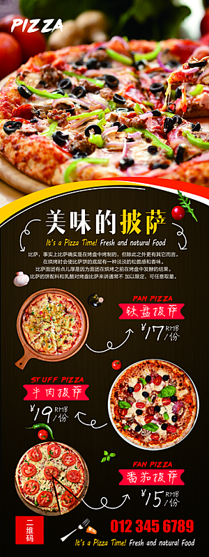 披萨食品欢迎活动宣传展架易拉宝
