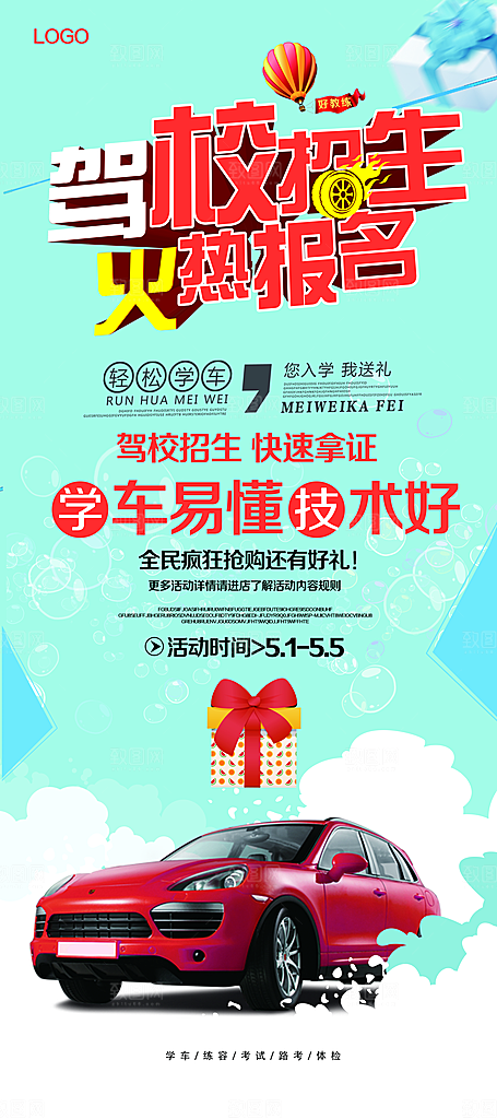 驾校招生欢迎活动宣传展架易拉宝