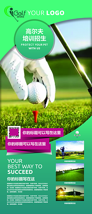 高尔夫球场欢迎活动宣传展架易拉宝