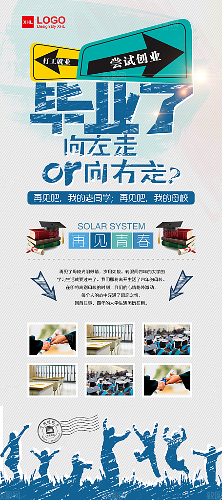 毕业欢迎活动宣传展架易拉宝