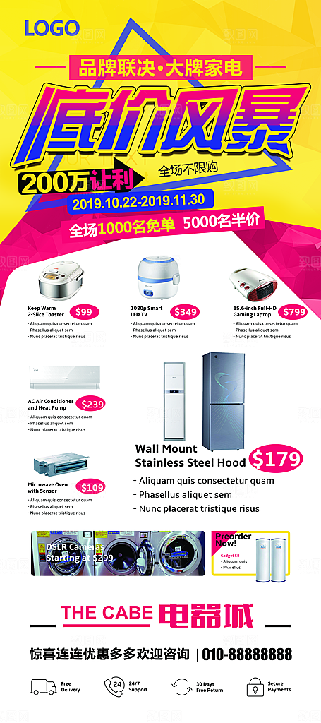 家电促销欢迎活动宣传展架易拉宝
