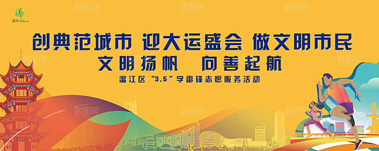 志愿者运动会背景