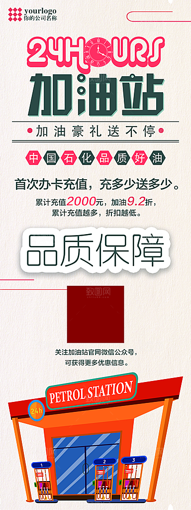 加油站促销欢迎活动宣传展架易拉宝