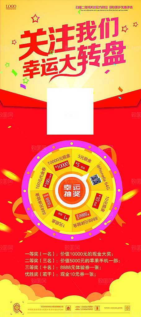 关注我们抽奖转盘欢迎活动宣传展架易拉宝