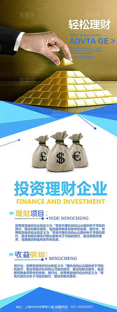 投资理财促销欢迎活动宣传展架易拉宝