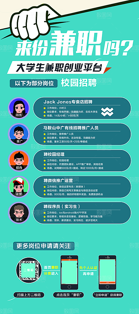 找兼职活动宣传展架易拉宝