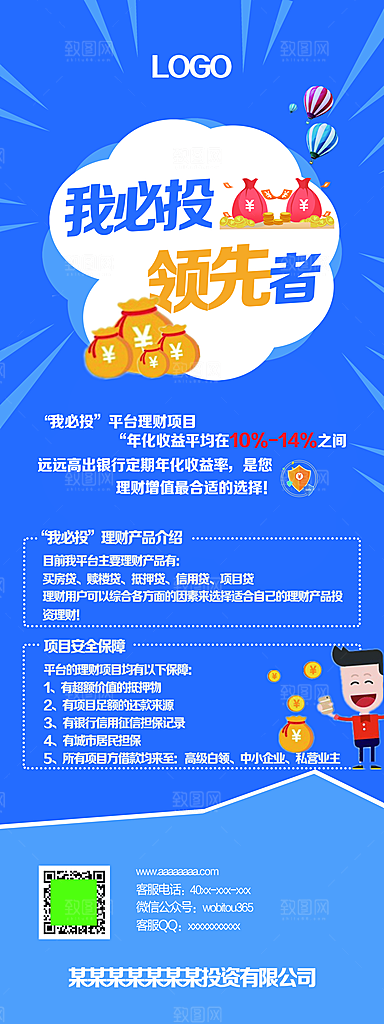 平台投资理财活动宣传展架易拉宝
