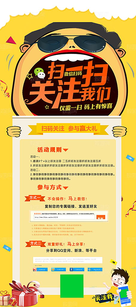 扫码关注活动宣传展架易拉宝