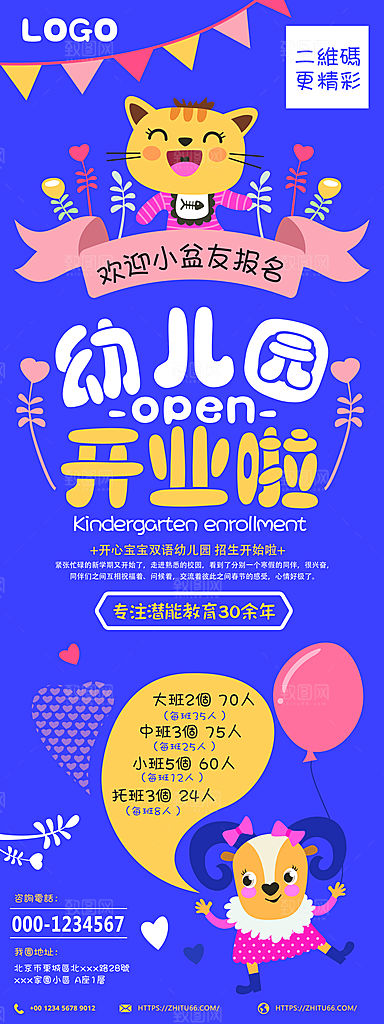 幼儿园招生活动宣传展架易拉宝