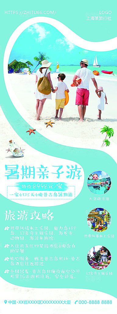 暑期亲子游活动宣传展架易拉宝
