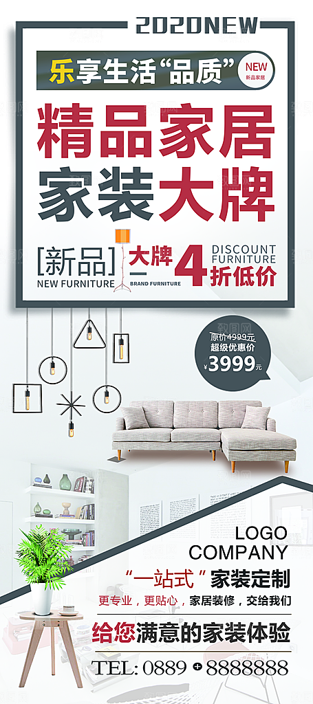 精品家居活动宣传展架易拉宝