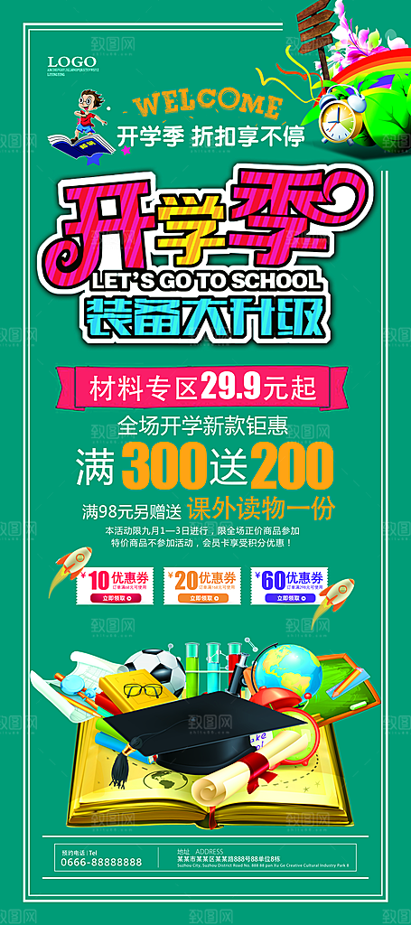 开学季活动宣传展架易拉宝