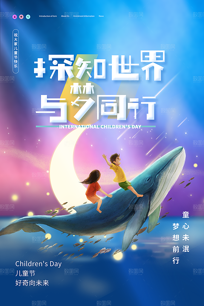 六一儿童节快乐海报