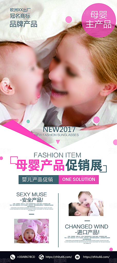 母婴产品促销活动宣传展架易拉宝