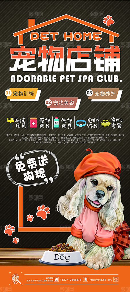 宠物店活动宣传展架易拉宝