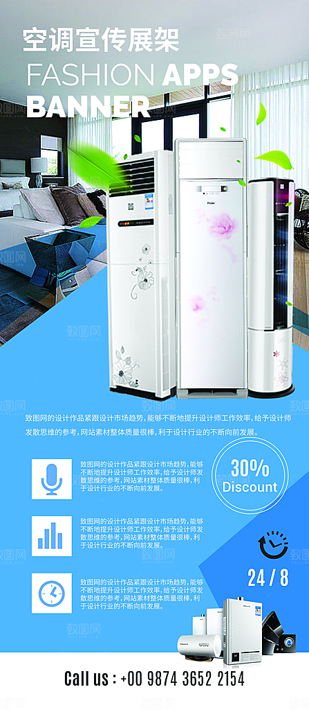 空调活动宣传展架易拉宝