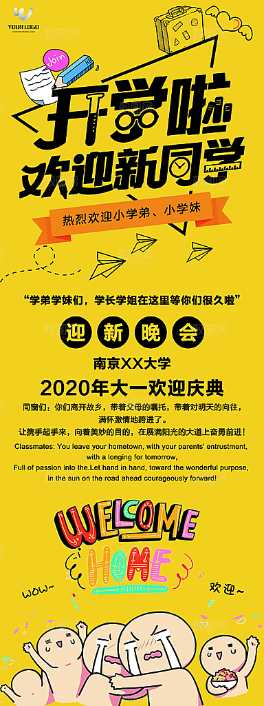 开学招生活动宣传展架易拉宝