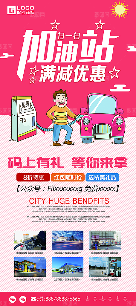 加油站活动宣传展架易拉宝