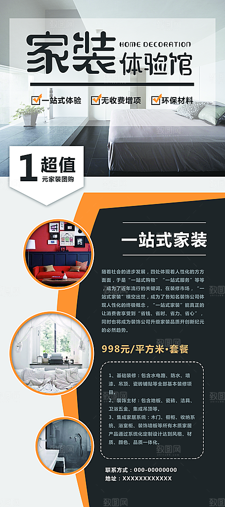 家装体验馆活动宣传展架易拉宝