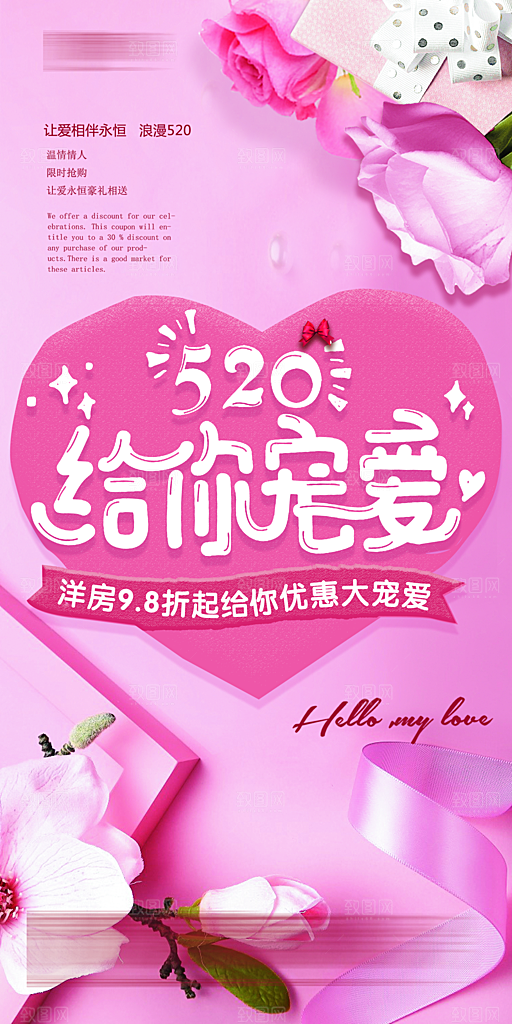地产520情人节节气简约大气海报
