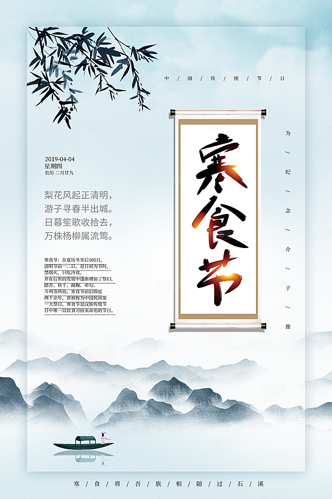 寒食节宣传海报设计
