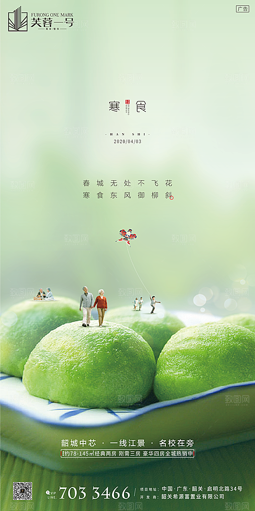 寒食节宣传海报设计
