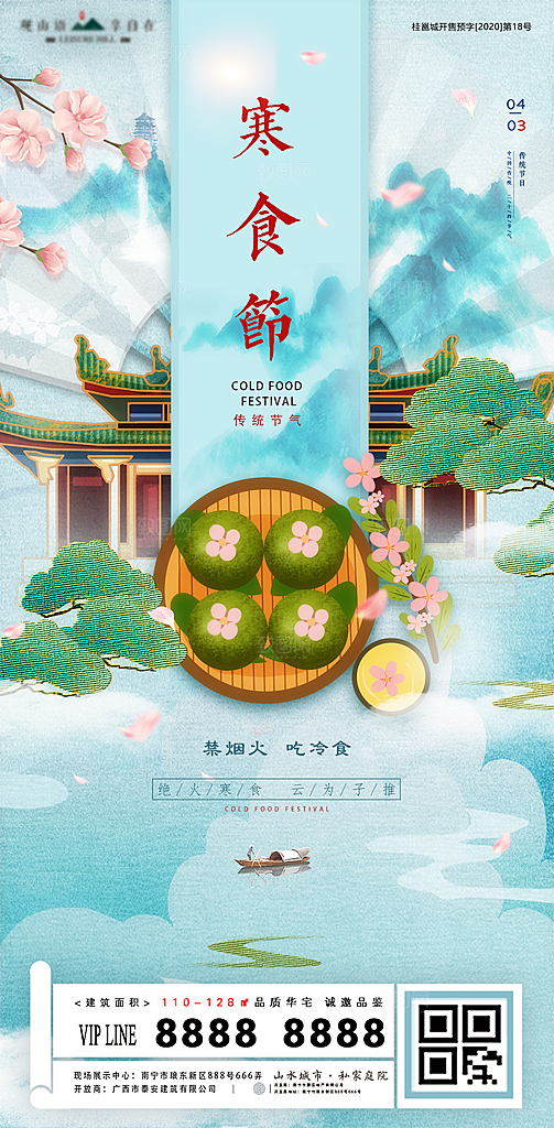 寒食节宣传海报设计
