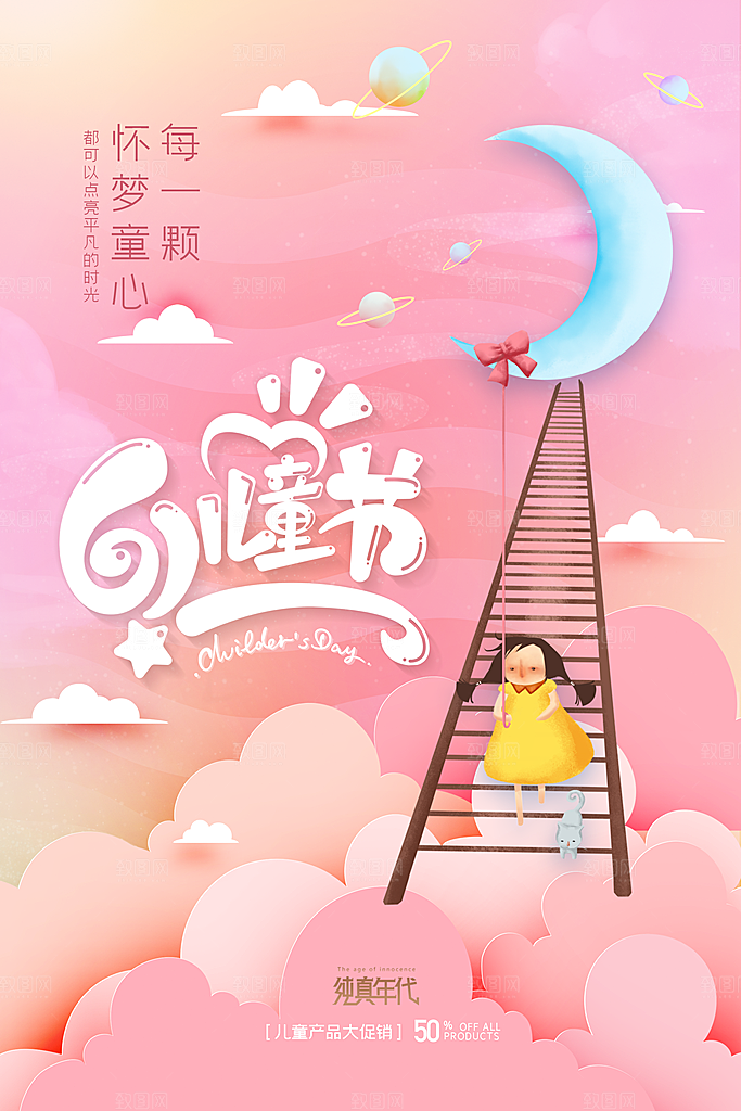 六一儿童节快乐海报