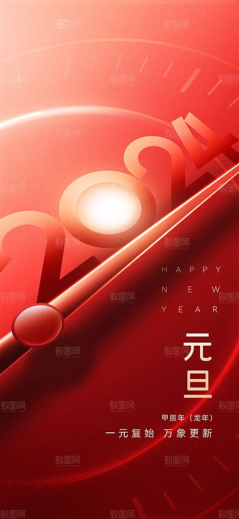 2024龙年元旦新年互联网创意视觉海报
