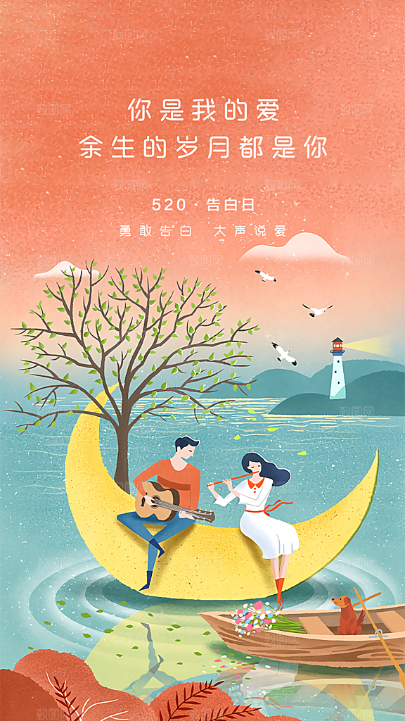 地产520情人节节气简约大气海报