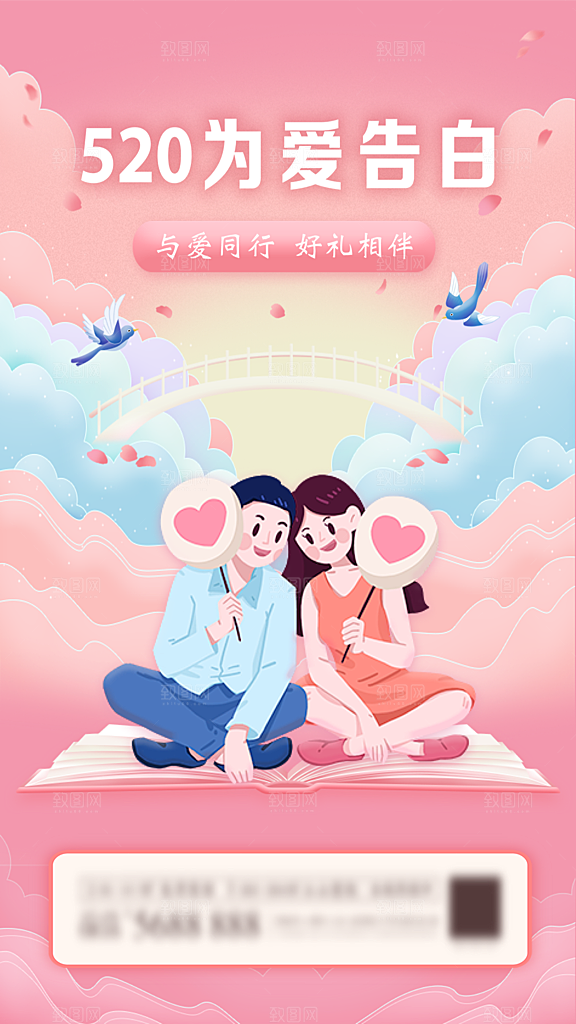 地产520情人节节气简约大气海报