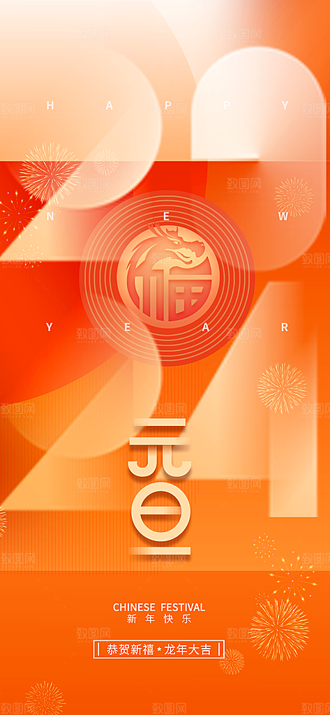 2024年龙年互联网新年春节元旦过年海报