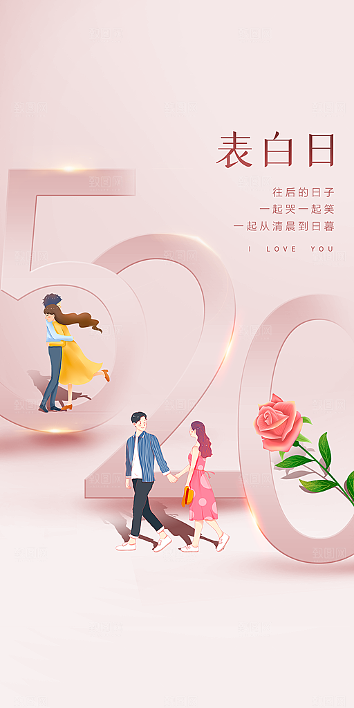 地产520情人节节气简约大气海报