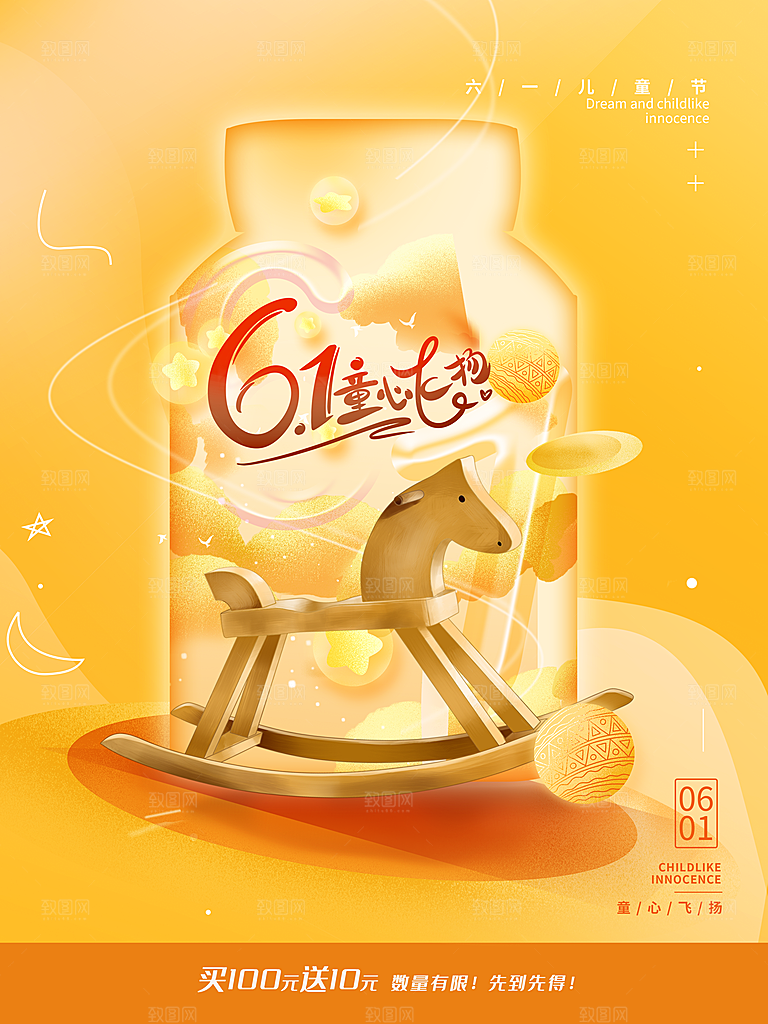 六一儿童节快乐海报