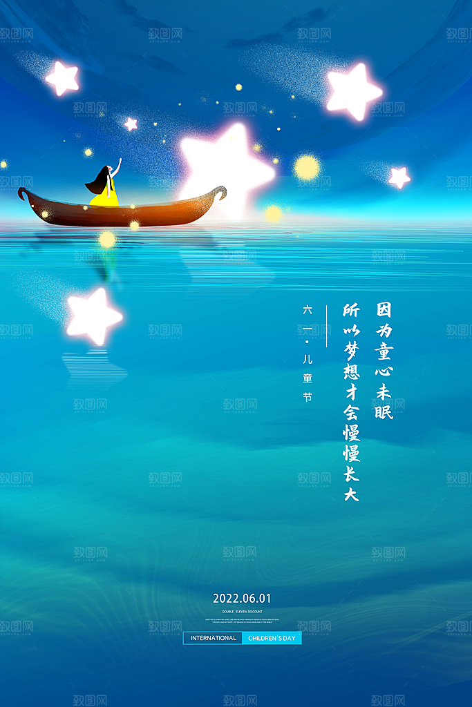 六一儿童节快乐海报
