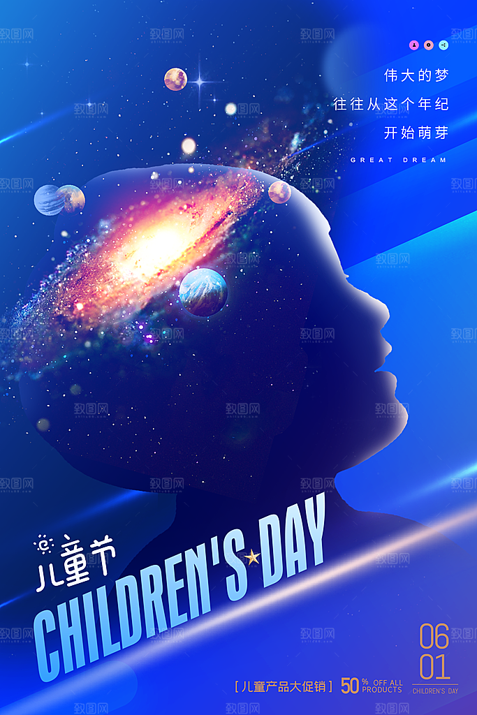 六一儿童节快乐海报