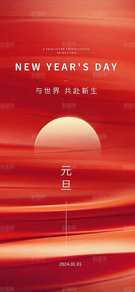 红色大气元旦新年互联网创意视觉刷屏海报