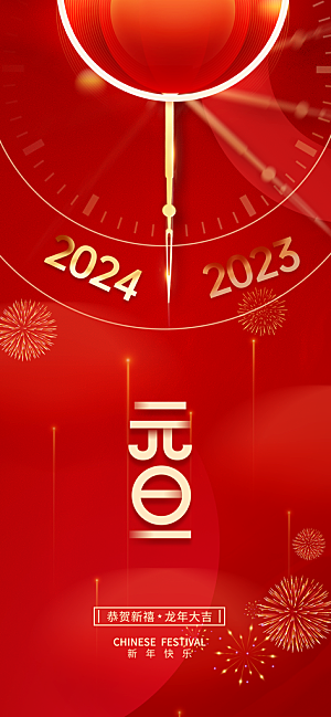 金融创意喜庆2024龙年新年元旦春节海报