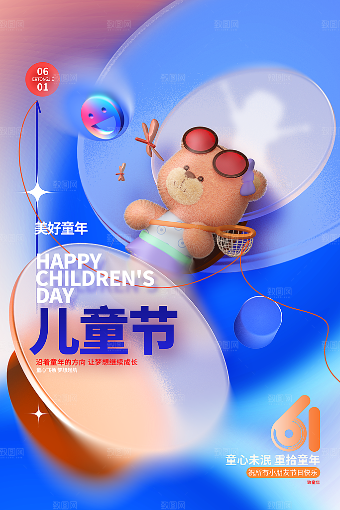 六一儿童节快乐海报