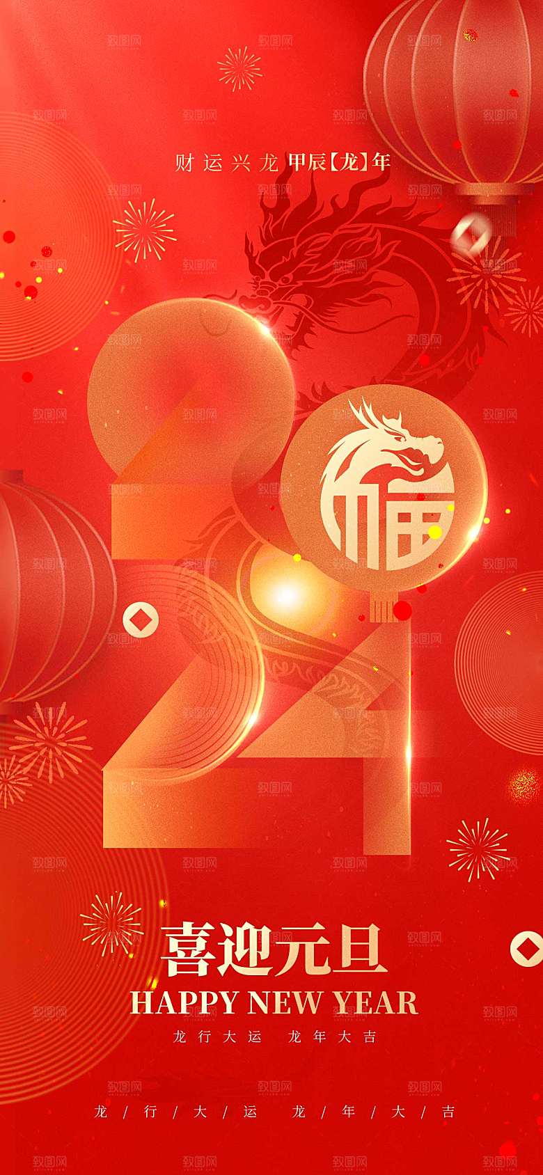 简约喜庆元旦互联网创意视觉刷屏海报