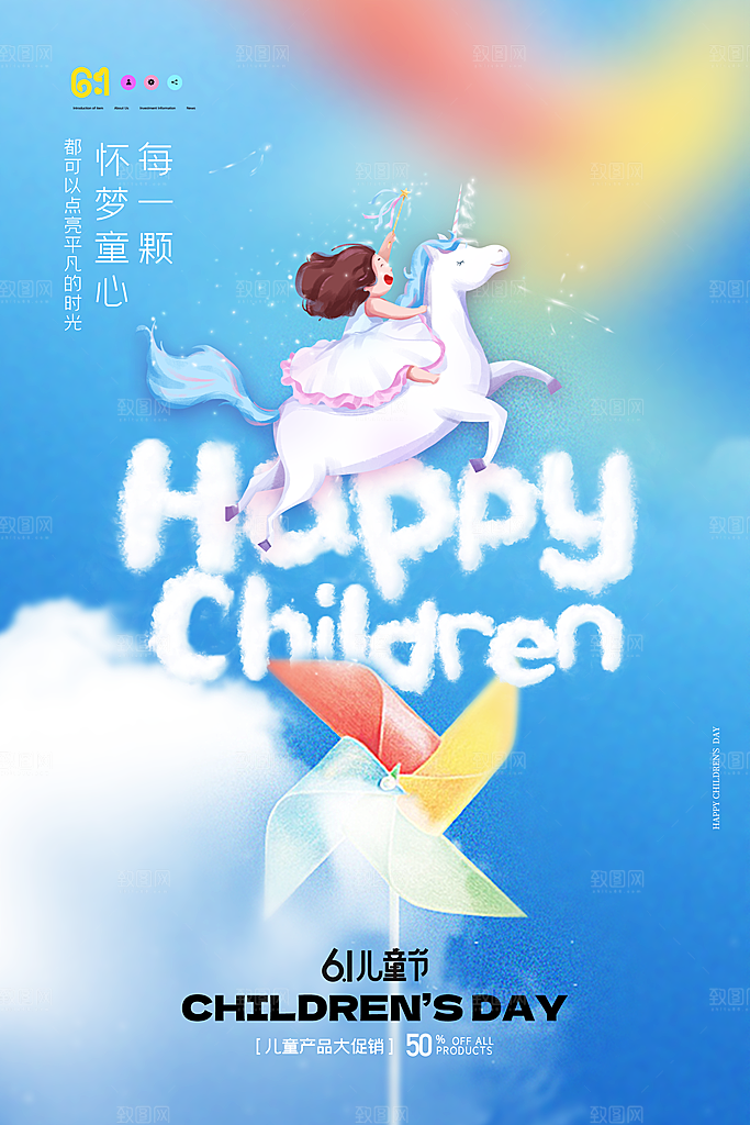 六一儿童节快乐海报