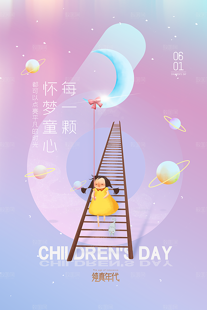 六一儿童节快乐海报