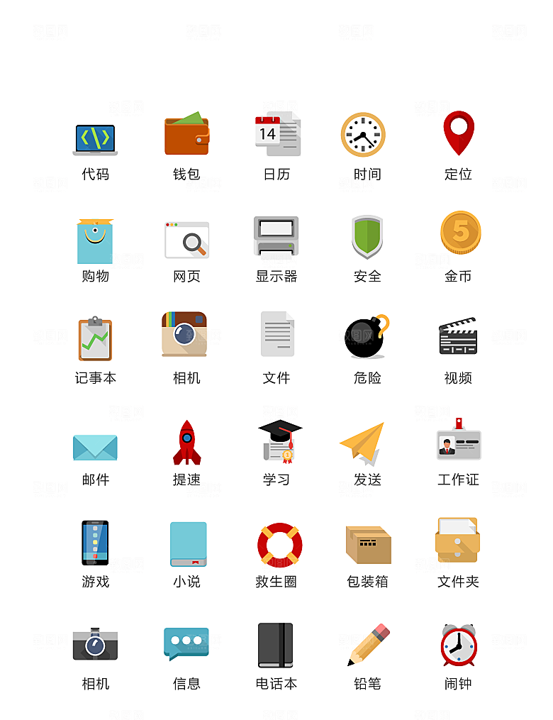 彩色扁平化办公用品图标矢量