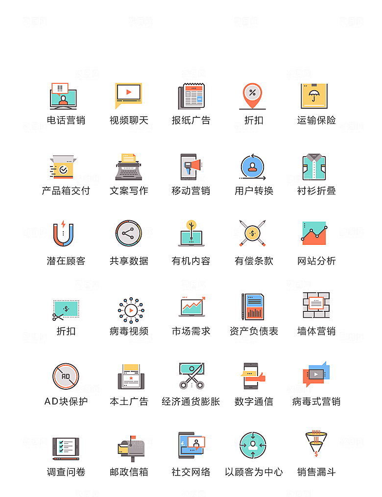 彩色扁平化电子商务图标