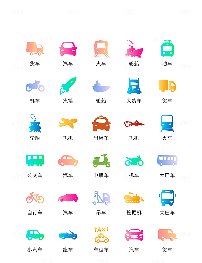 彩色渐变简约大气交通工具矢量icon
