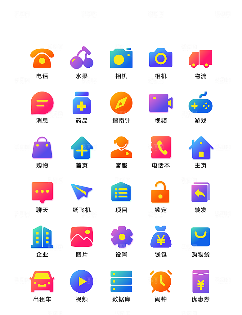 彩色渐变矢量扁平化矢量icon图标
