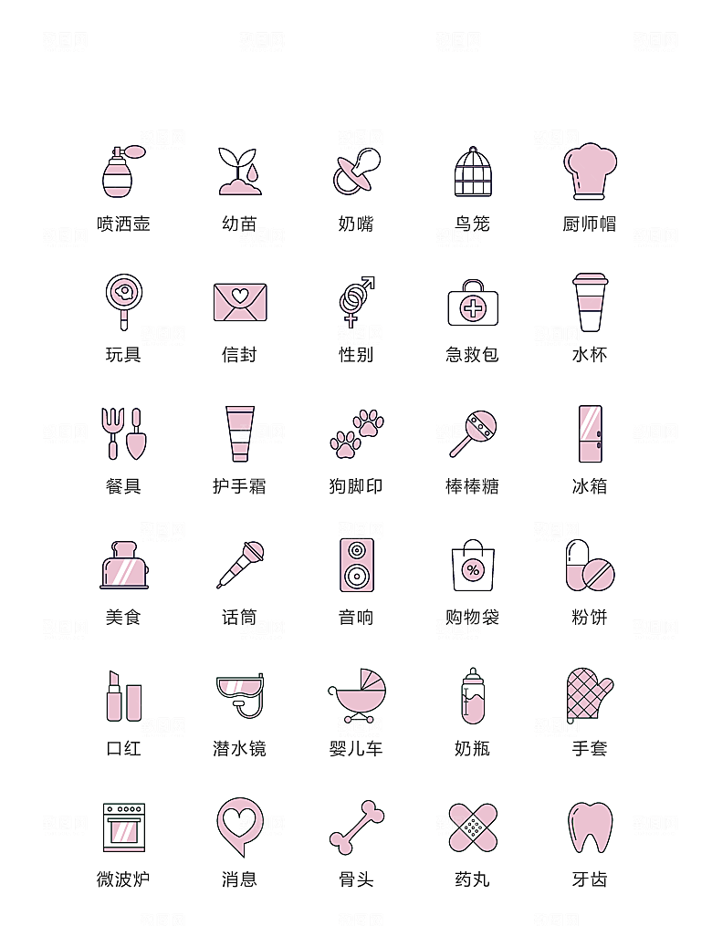 粉色MBE风格生活类常用矢量icon